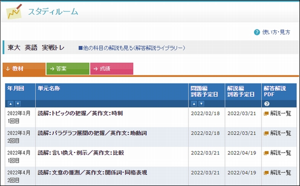 Z会の東大コース(本科)を実際に受講した感想(テキスト・添削