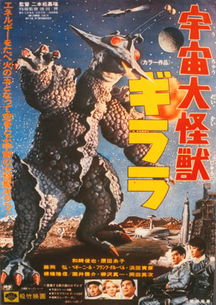 宇宙大怪獣ギララ レビュー：『宇宙大怪獣ギララ』(1967)ゆるくて楽しい、癒し系
