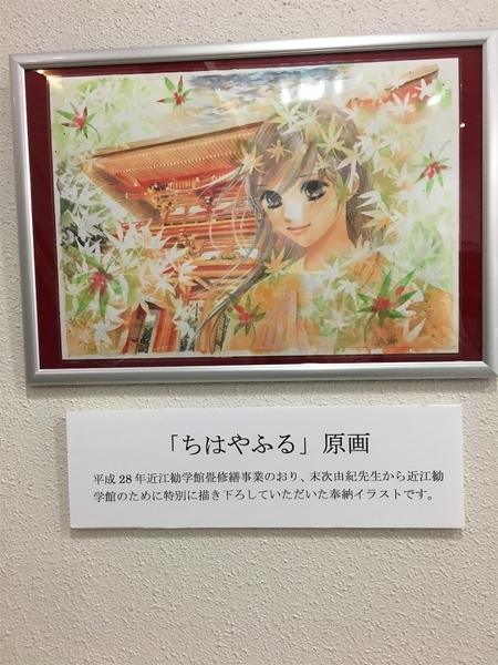 ちはやふる 聖地巡礼 近江神宮その2 - soul jemの聖地巡礼日記