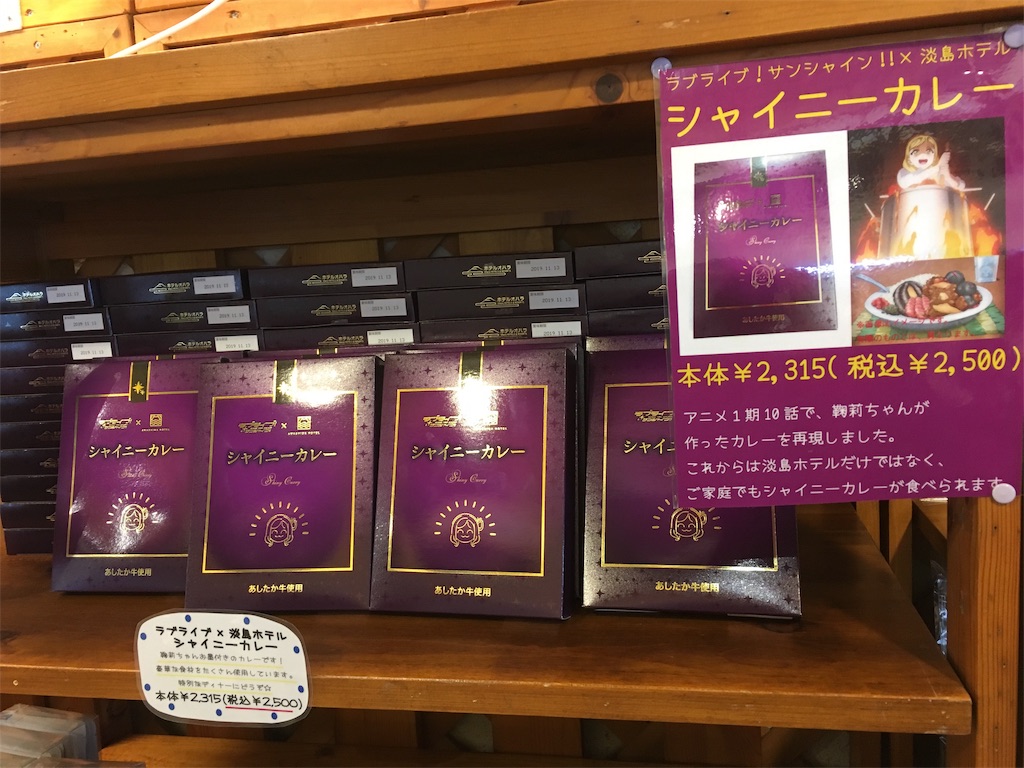 ラブライブ!サンシャイン！！聖地巡礼 淡島編その6 - soul jemの聖地