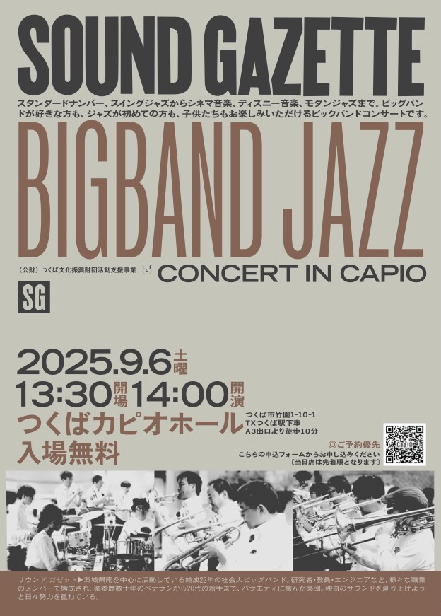 9月単独公演のお知らせ】Sound Gazette BIGBAND JAZZ コンサート in
