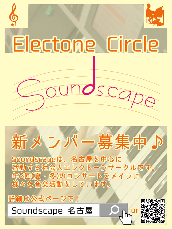 f:id:soundscape_el:20160818210508p:plain f:id:soundscape_el:20160818210508p:plain