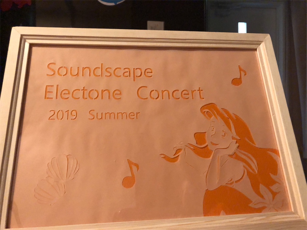 f:id:soundscape_el:20190716123822j:image f:id:soundscape_el:20190716123822j:image