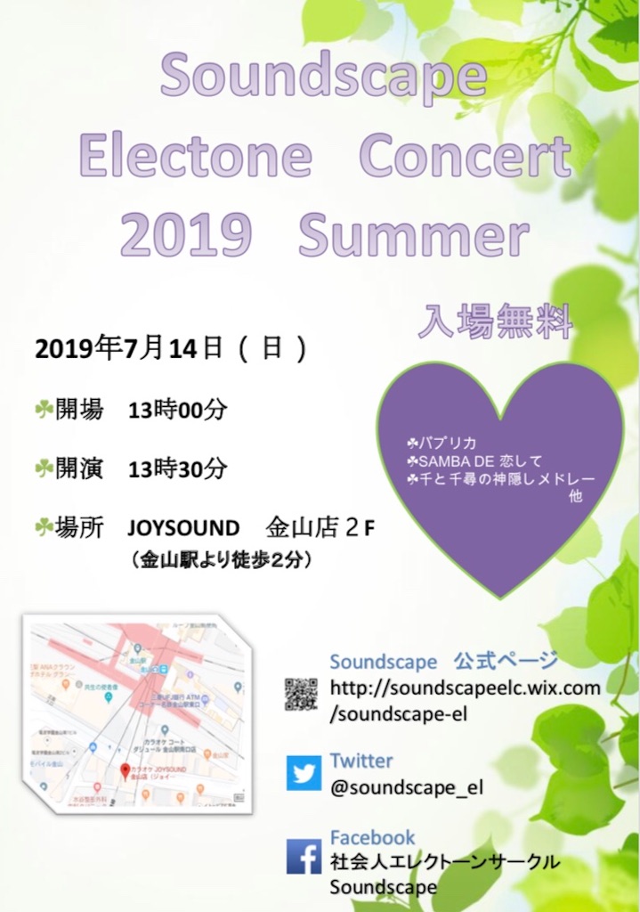 f:id:soundscape_el:20190716124528j:image f:id:soundscape_el:20190716124528j:image