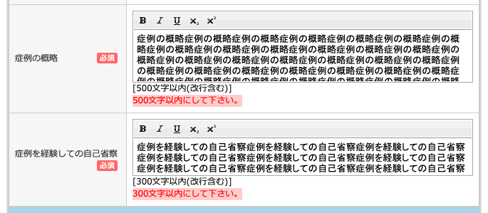 J-OSLERの入力フォーム送信後