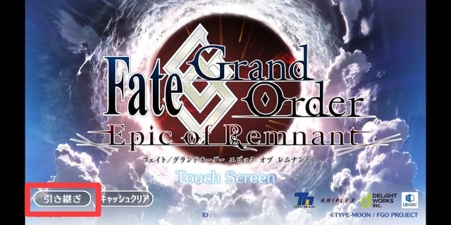 Fgo 番外 1 機種変更してみた データ引き継ぎ編 みっかぼーず