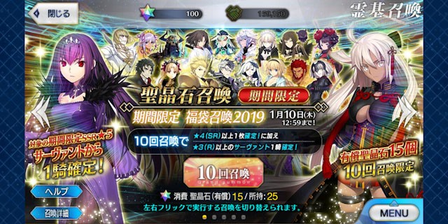 Fgo 福袋召喚19ガチャ引いたった みっかぼーず