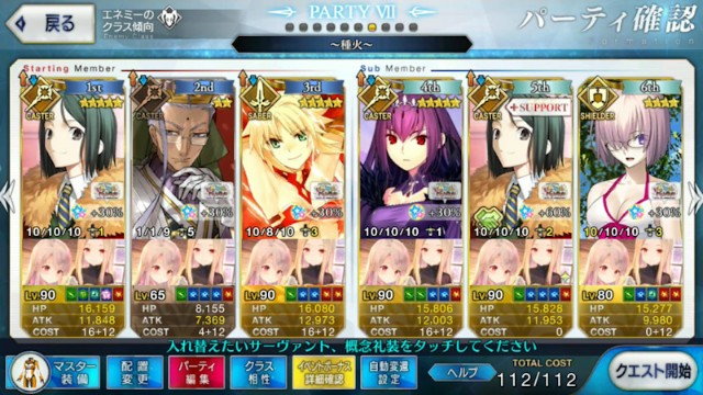 FGO6枚積み編成