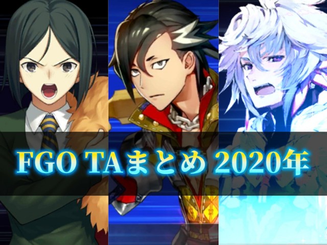 Fgo 自カルデアtaまとめ 年下半期 みっかぼーず