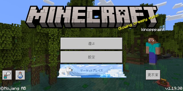 マイクラプレイBEプレイ開拓記バージョン1.19