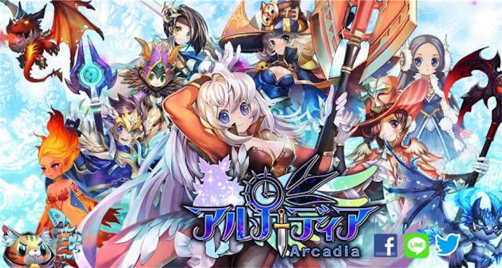 アルカディア マル秘 ゲーム攻略