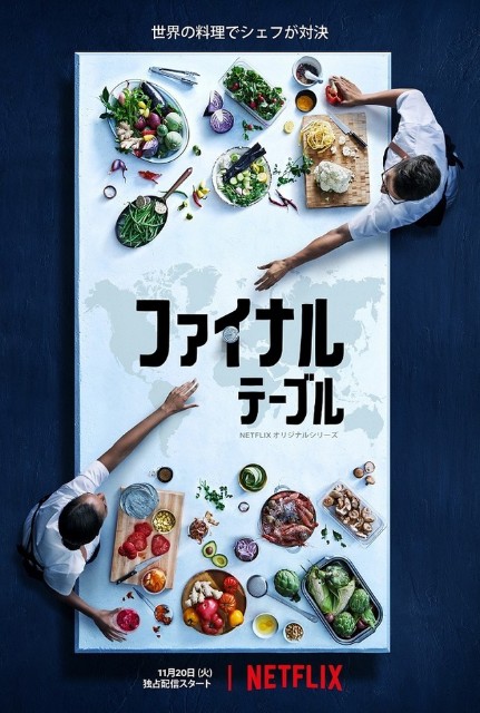 料理の鉄人 Netflix Version South Parkの住人