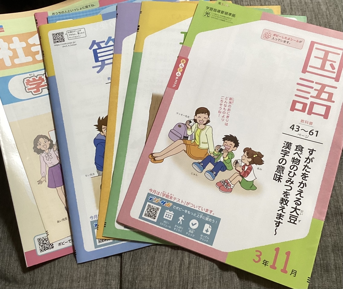 ポピー 小学四年生 まとめ売り ポピー4年生 教材まとめ売り - メルカリ