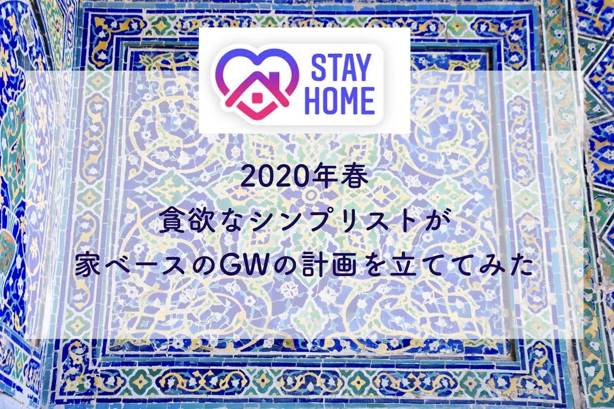 f:id:soyliliani:20200425163100j:plain f:id:soyliliani:20200425163100j:plain