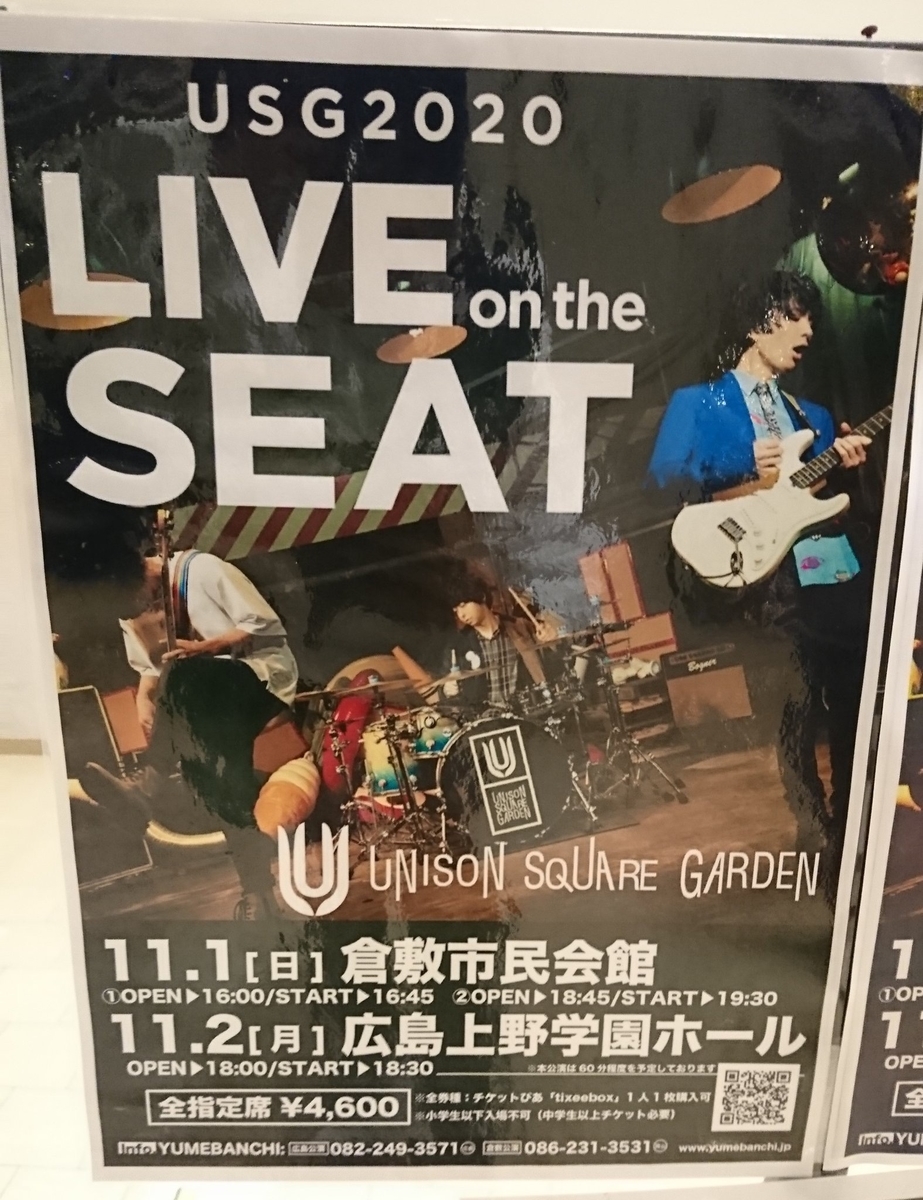 Unison Square Gardenとは 音楽の人気 最新記事を集めました はてな Unison Square Gardenとは 音楽の人気 最新記事を集めました はてな