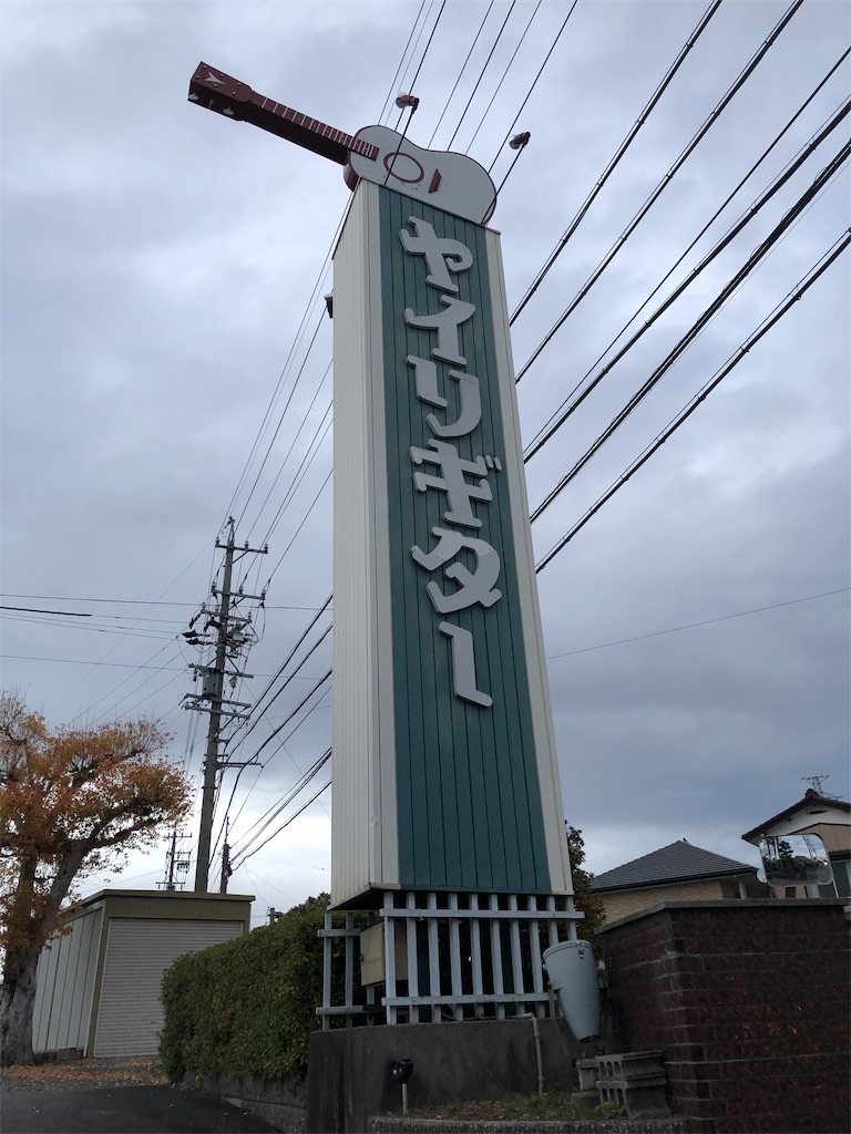 ヤイリギター工場見学に行ってきた - 徒然な三万日ブルース
