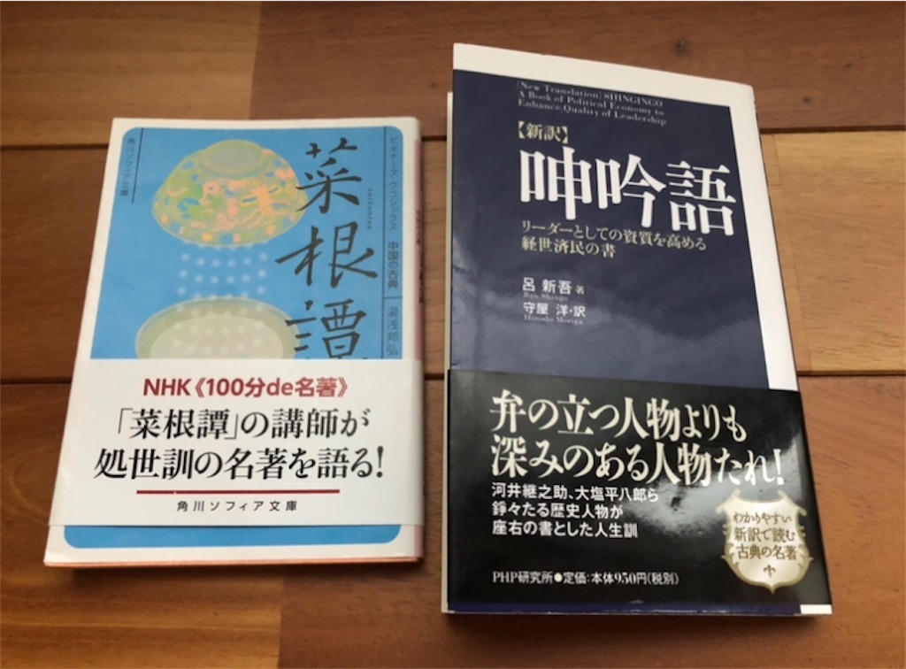 読書 梅雨の時期に読みたい ビジネスマンへオススメの中国古典２選プラスおまけ なかちゃんねる ひろさんの雑談