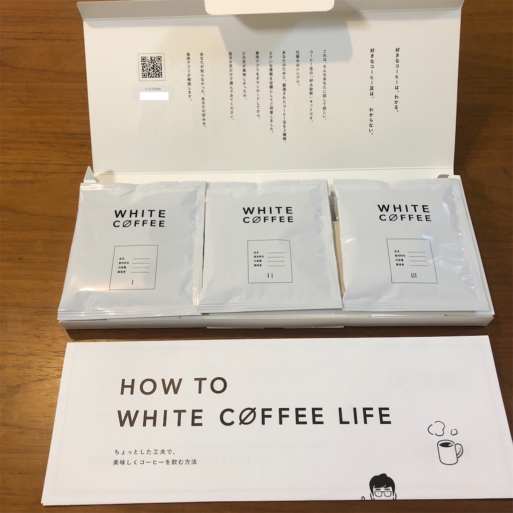 WHITE COFFEE」の「コーヒーの好み診断」をご紹介。ゲーム感覚で自分の