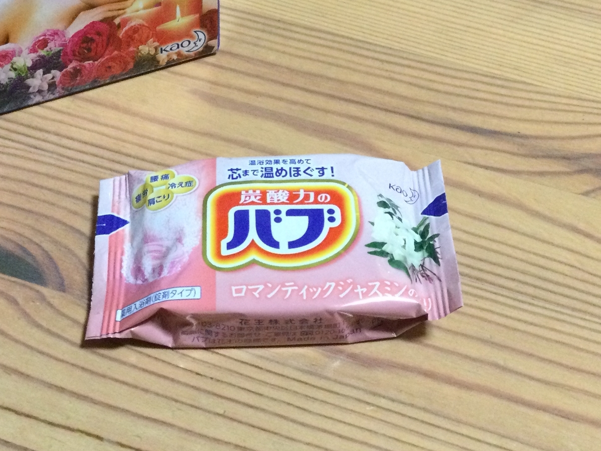 使ってみた】バブ ナイトアロマ - すぱなび