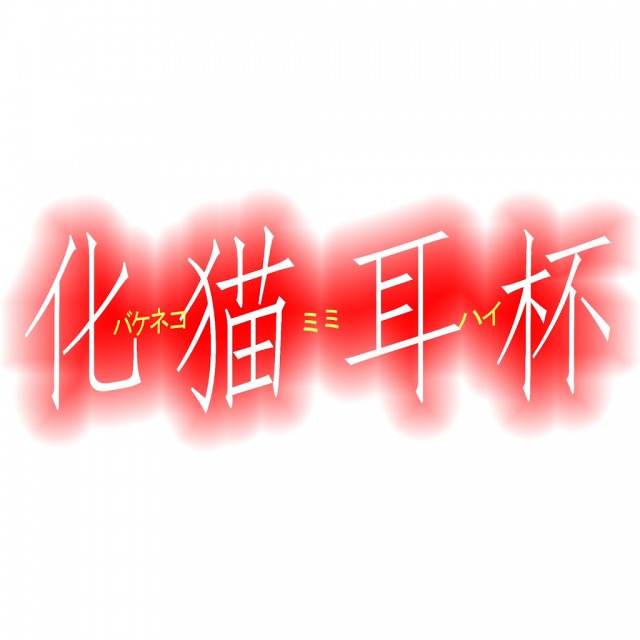 f:id:space-tiger:20170128174824j:plain:w350 f:id:space-tiger:20170128174824j:plain:w350