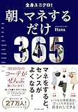 Hana