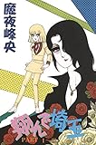 翔んで埼玉