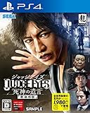 JUDGE EYES:死神の遺言 新価格版 - PS4