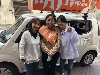明戸まゆみさん