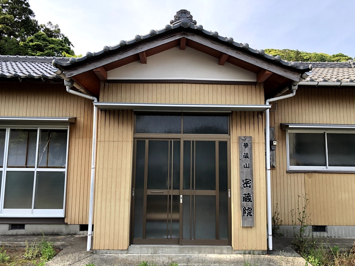 密蔵院