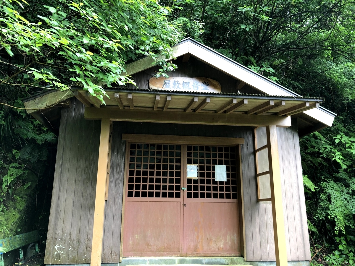 屋敷観音堂