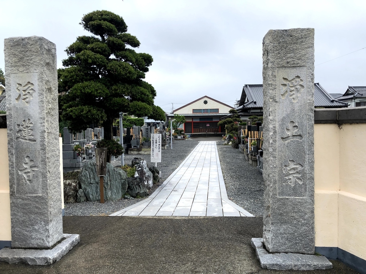 浄蓮寺