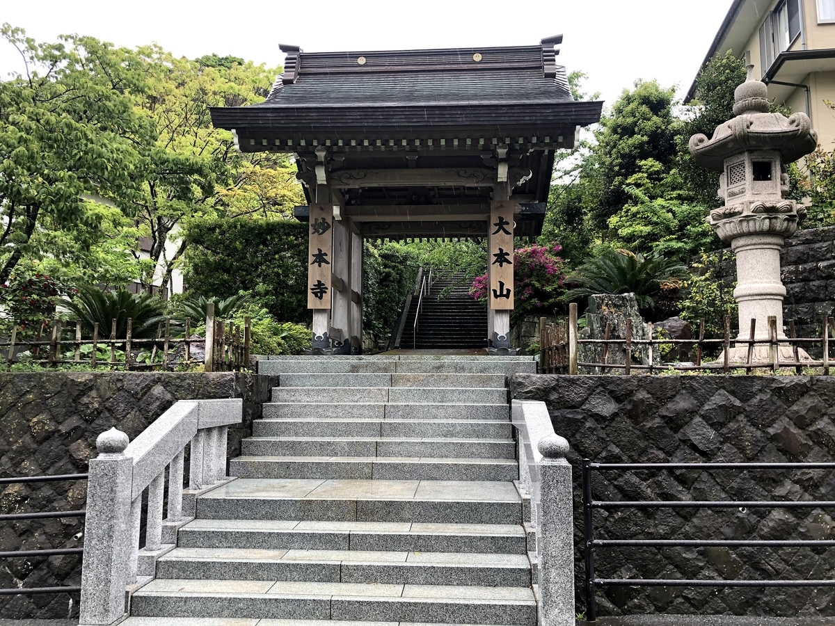 妙本寺