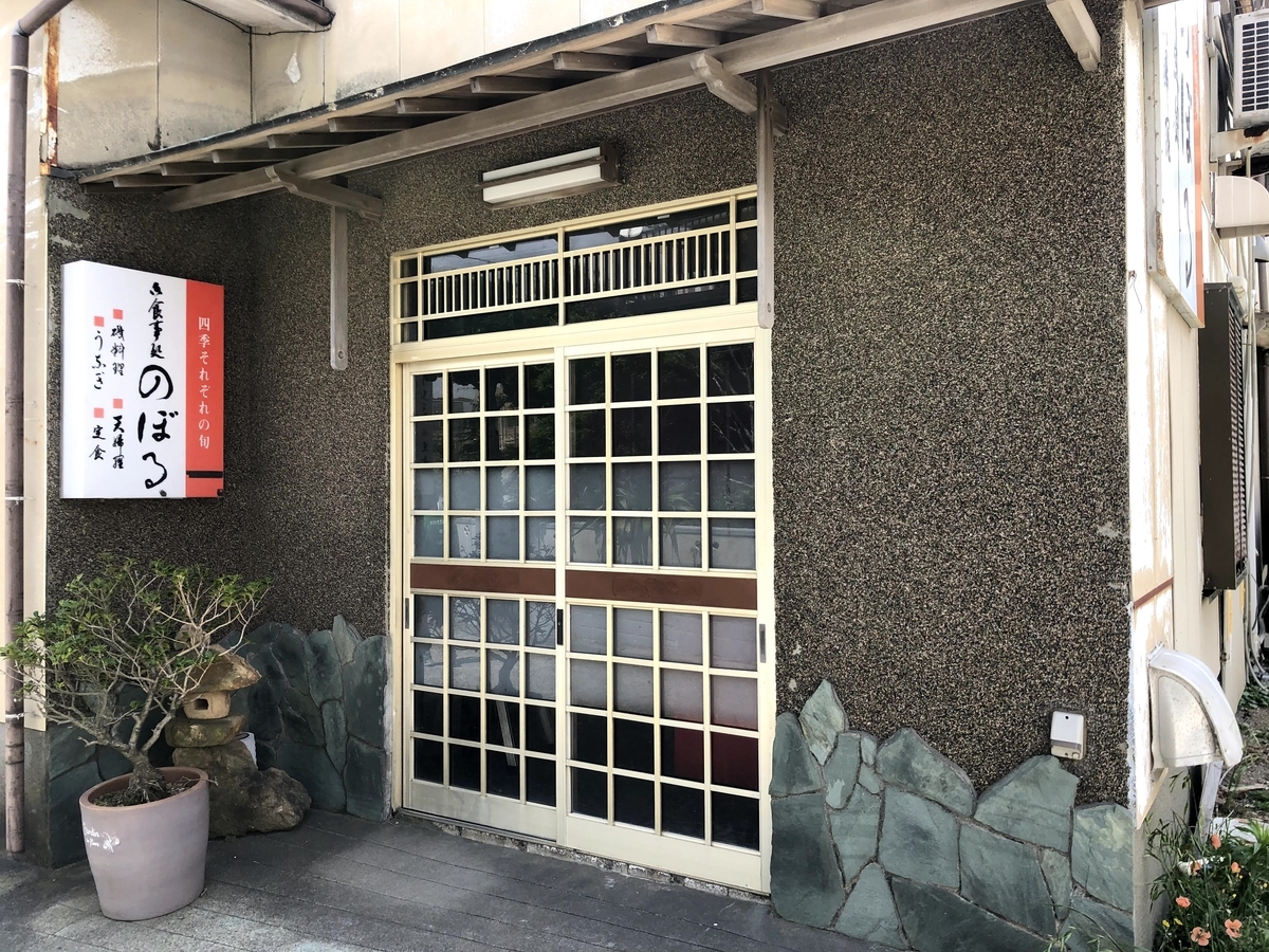 のぼる