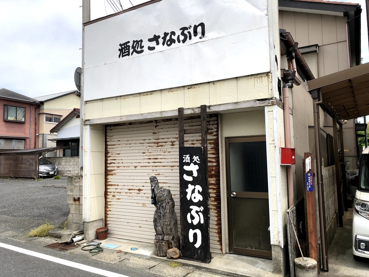 さなぶり