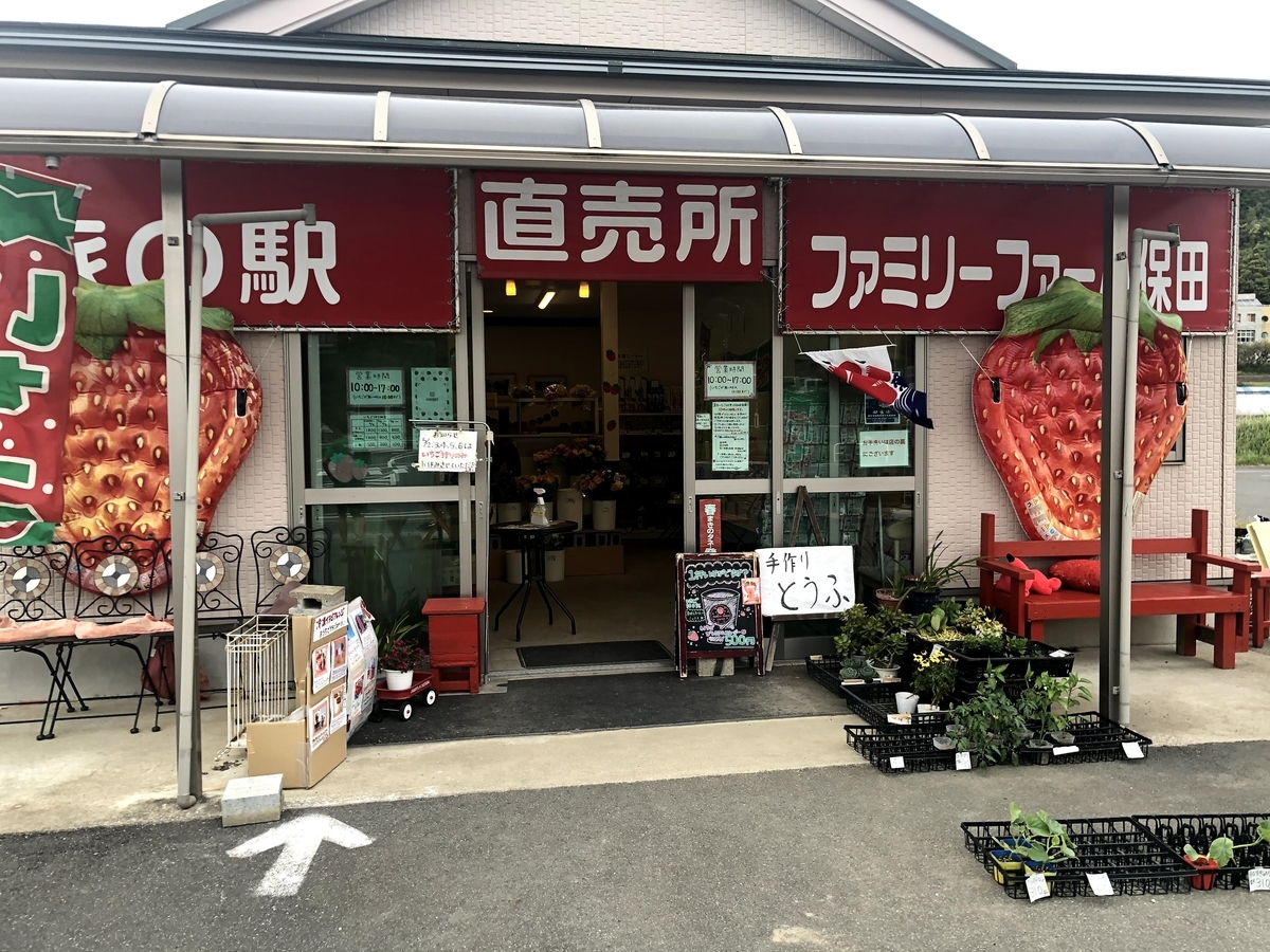ファミリーファーム保田