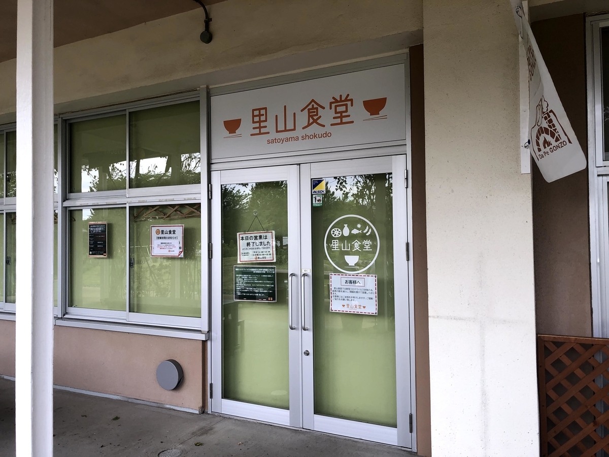 里山食堂
