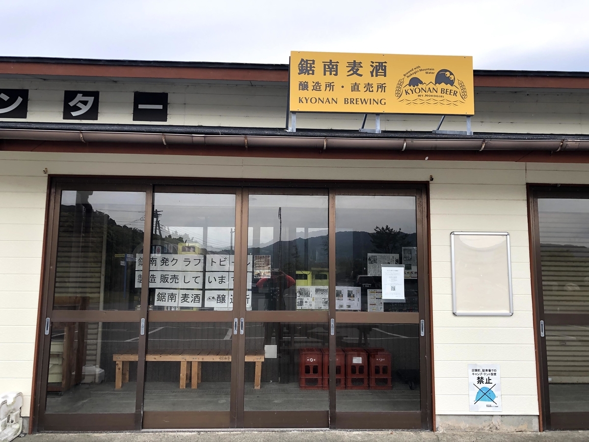 鋸南ビール
