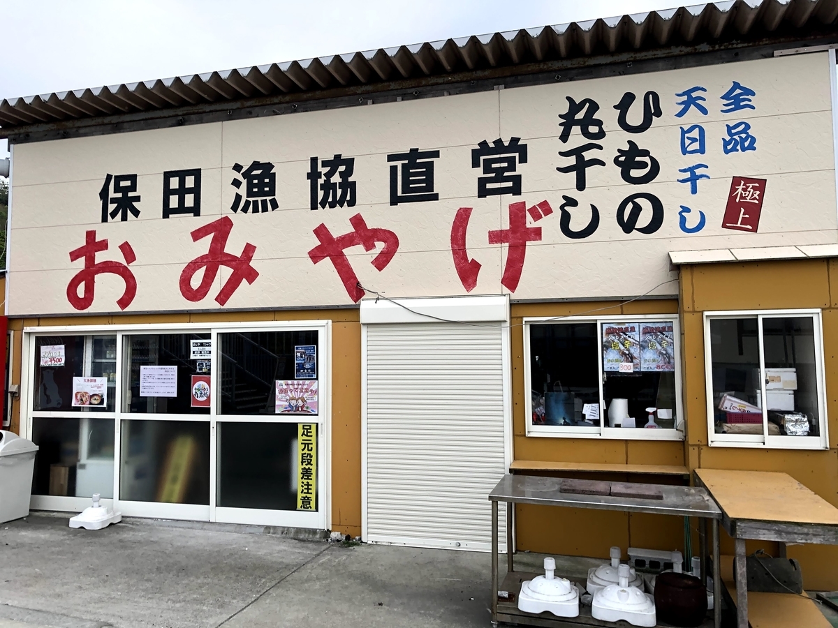 干物