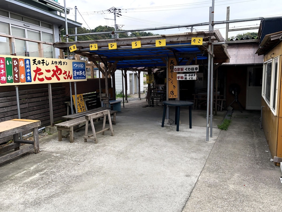 干物・たこやさん