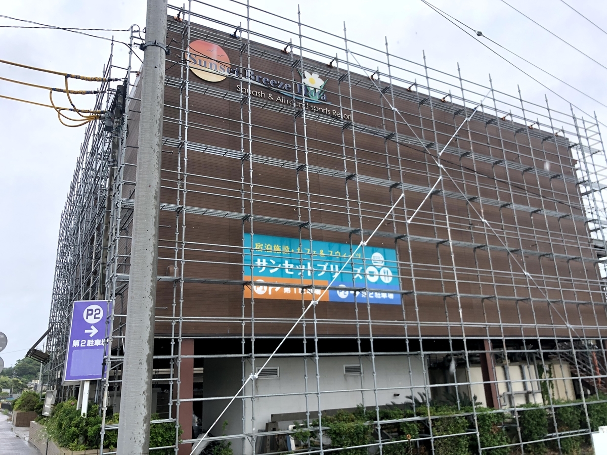 サンセットブリーズ