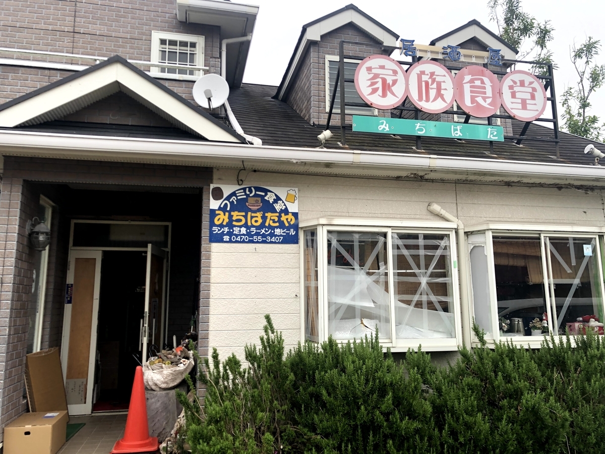 みちばたや