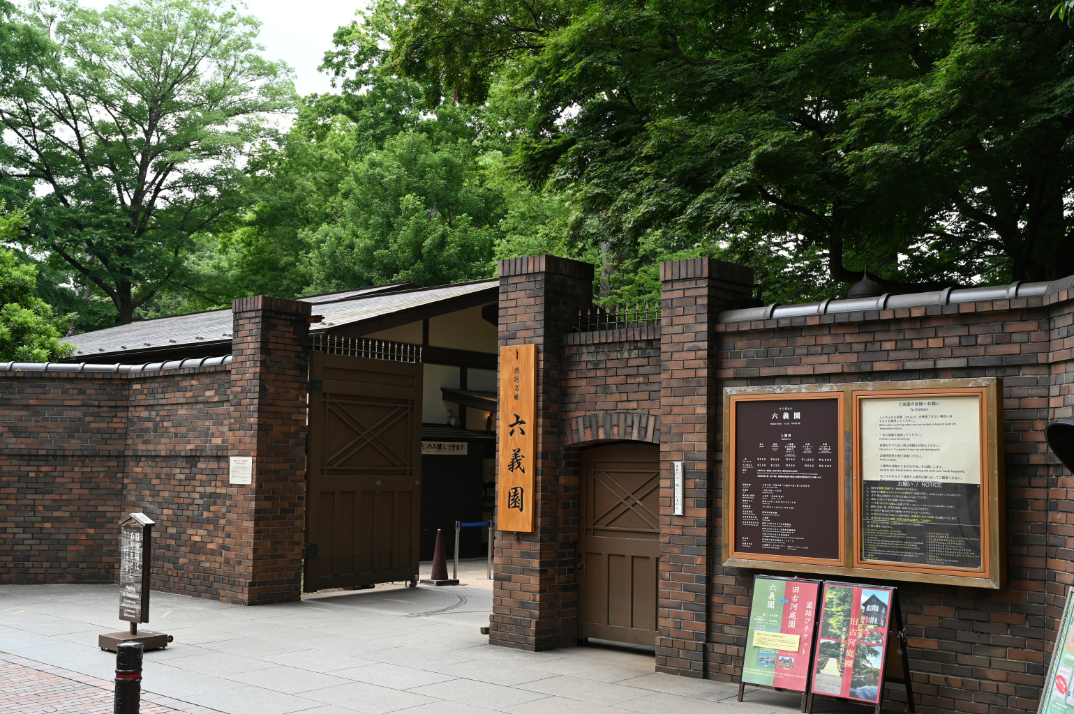 日暮里～六義園～王子散策 - Great Spangled Weblog