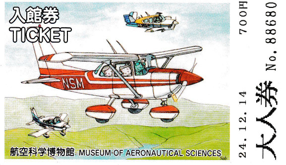 成田空港航空科学☆博物館 - Great Spangled Weblog