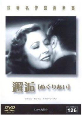 レビュー 邂逅 めぐりあい 1939 ネタバレあり スキマ時間 De 映画レビュー