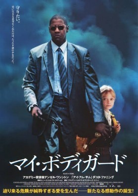レビュー マイ ボディガード ネタバレあり スキマ時間 De 映画レビュー レビュー マイ ボディガード ネタバレあり スキマ時間 De 映画レビュー