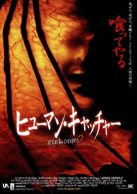 レビュー ヒューマン キャッチャー ネタバレあり スキマ時間 De 映画レビュー
