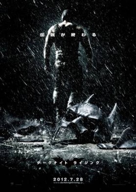 レビュー ダークナイト ライジング ネタバレあり スキマ時間 De 映画レビュー