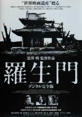 ネタバレあり レビュー 羅生門 1950 人間の本質を露にする黒澤明の傑作 スキマ時間 De 映画レビュー