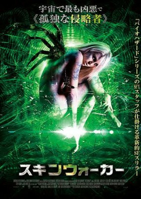 ネタバレあり レビュー スキンウォーカー カナダ発の異色ホラー映画 スキマ時間 De 映画レビュー