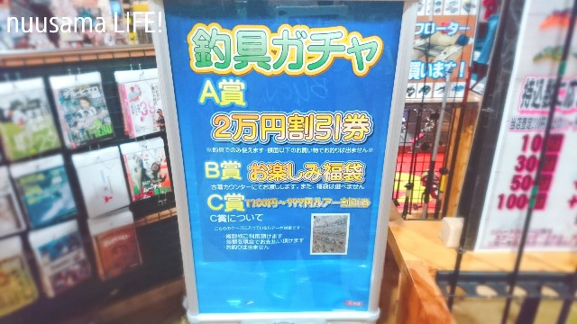 Youtube 投稿 釣具ガチャ 半分金のカプセルは金なのか 当たった割引券にまさかの落とし穴が ぬーさまlife Blog